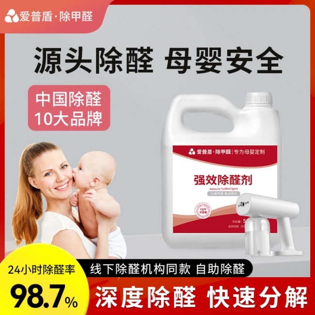 甲醛清除剂母婴安全